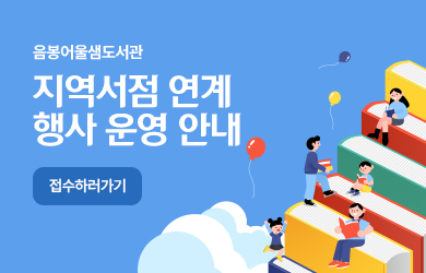 지역서점 연계 행사 운영 안내 자세히보기