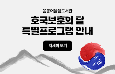 호국보훈의 달 특별프로그램 안내 자세히보기
