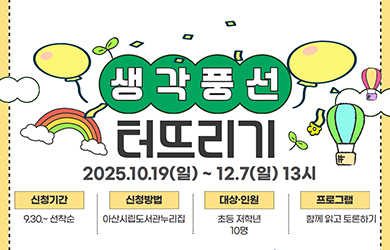 음봉어울샘도서관 독서동아리 활성화 프로그램 참여자 모집 자세히보기
