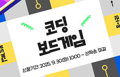 음봉어울샘도서관 특화프로그램 코딩 보드게임(성인반) 안내 자세히보기