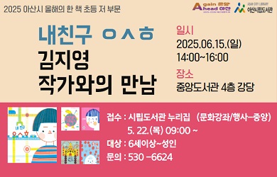 한 책 초등 저 작가와의 만남 자세히보기