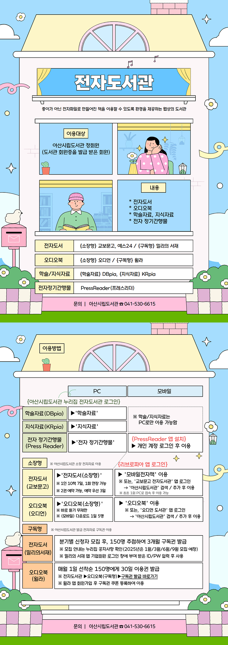 전자도서관 이용안내
