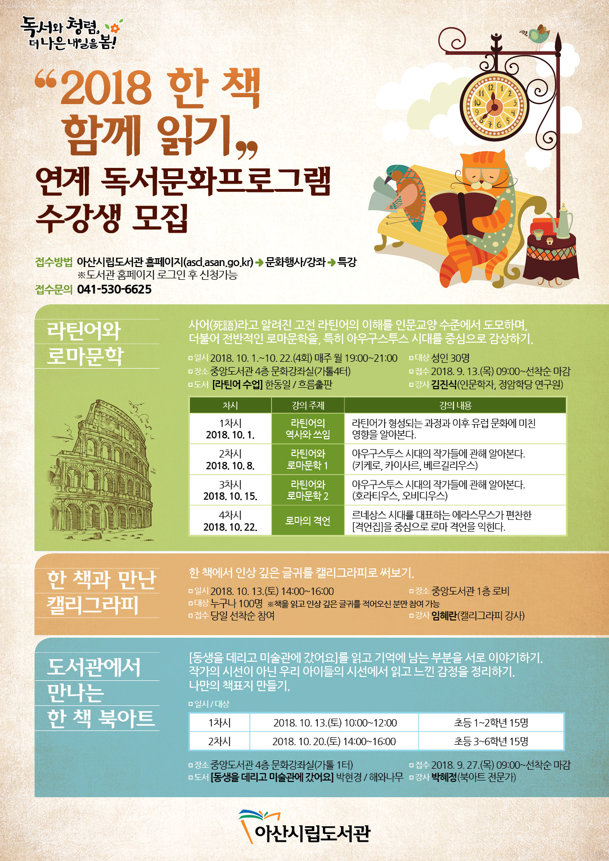 도서관에서 만나는 한 책 북아트 