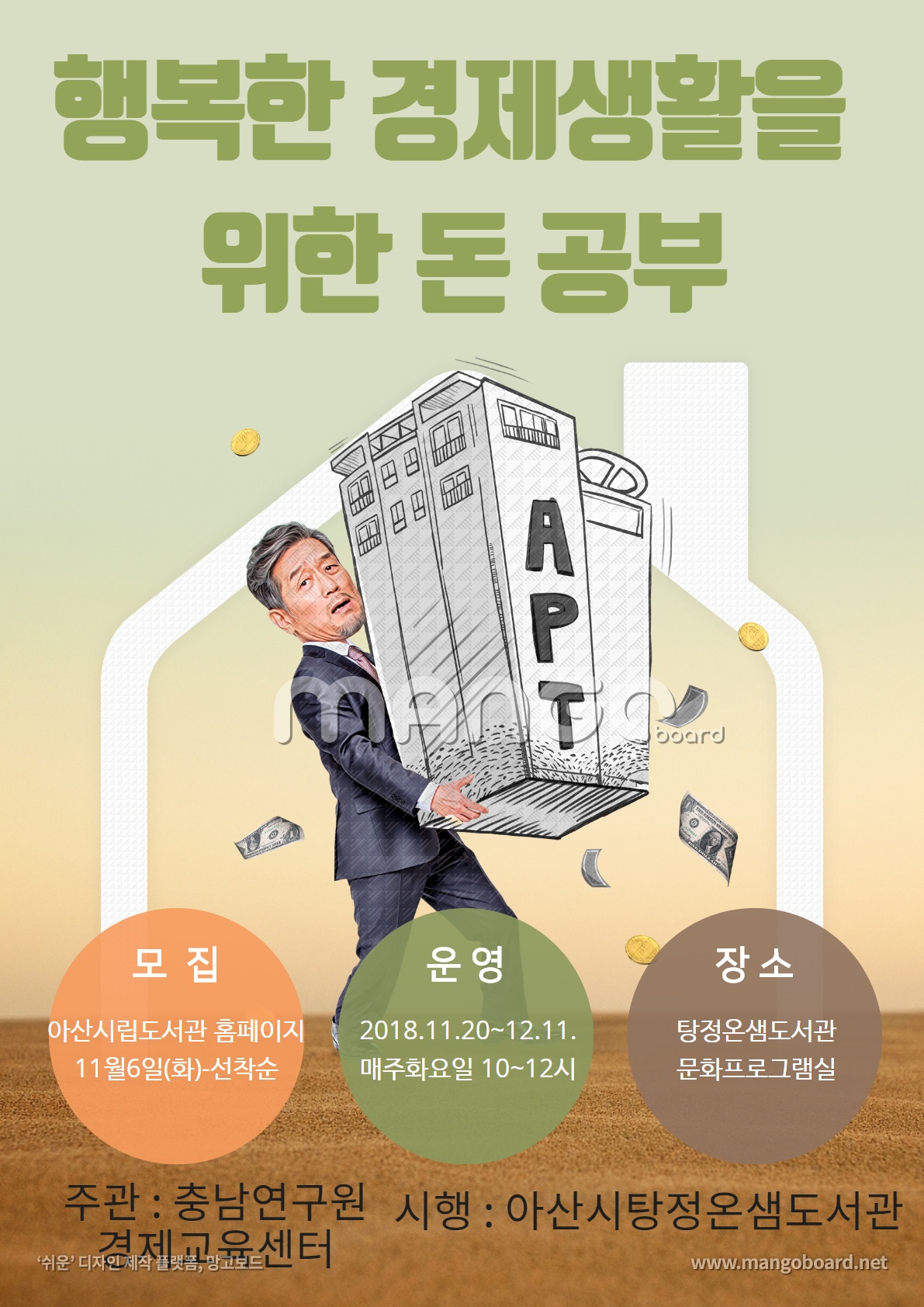 행복한경제생활을 위한돈공부