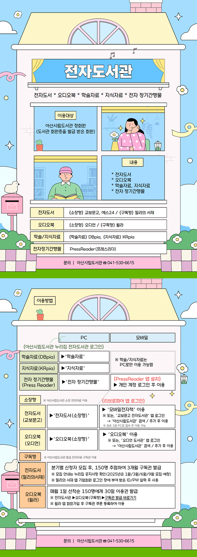 전자도서관 이용안내